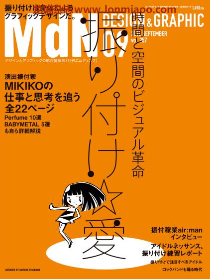 [日本版]MdN 视觉艺术平面设计专业PDF电子杂志 Vol.257